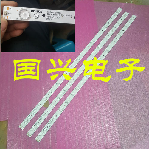 康佳LED40M3000A灯条 RF-BK400E30-0701S-08 73CM 7灯珠3V显示屏