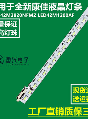 康佳LED42M3820NFMZ LED42M1200AF液晶灯条35018390 35018391电视