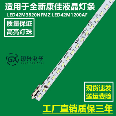 康佳LED42M3820NFMZ LED42M1200AF液晶灯条35018390 35018391电视