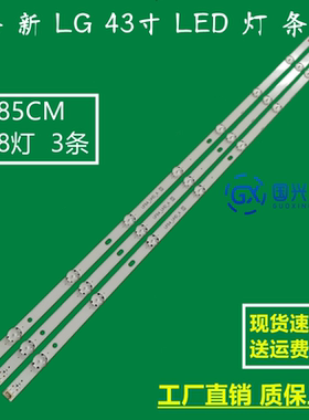 LG 43UH620V 43UH610T 43UH610A 43UH6100 43UH630V 43UH603V灯条