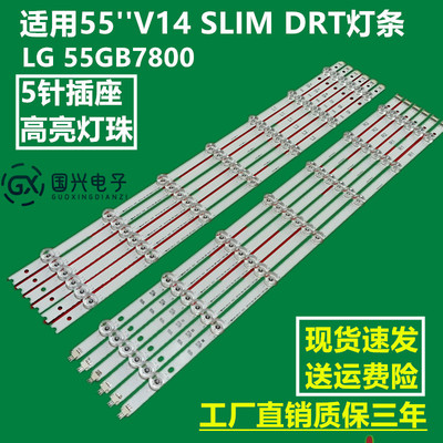 适用55''V14 SLIM DRT灯条55LB7200 LC550DUH 55GB7800 55LB670V
