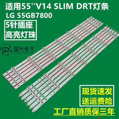 适用55''V14 SLIM DRT灯条55LB7200 LC550DUH 55GB7800 55LB670V