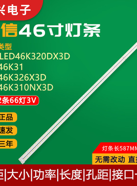 海信LED46K320DX3D灯条LED46K31 LED46K326X3D LED46K310NX3D背光