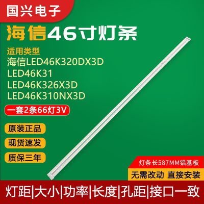 海信led46k320dx3d灯条