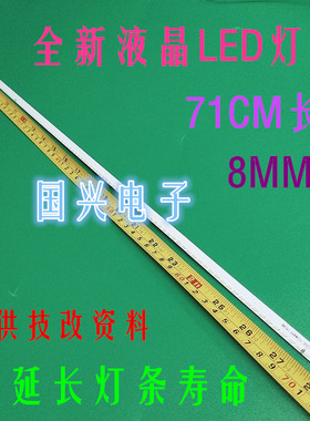 YC-ZH-315LED120-15C8B-D 32寸显示屏灯条液晶电视通用背光灯71CM