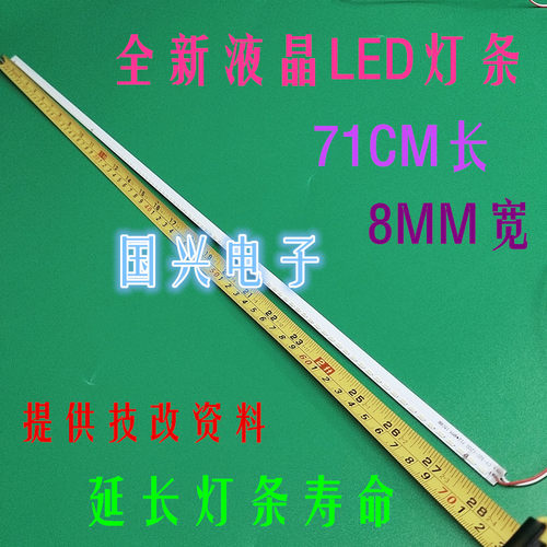 YC-ZH-315LED120-15C8B-D 32寸显示屏灯条液晶电视通用背光灯71CM