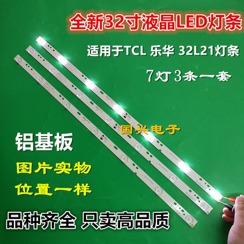 适用乐华32L20灯条32L21灯条32L31 32S210 TCL L32F3305B电视灯条