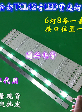 全新乐华42S620灯条4C-LB420T-HQ2A/HQ2B一套 6灯8条