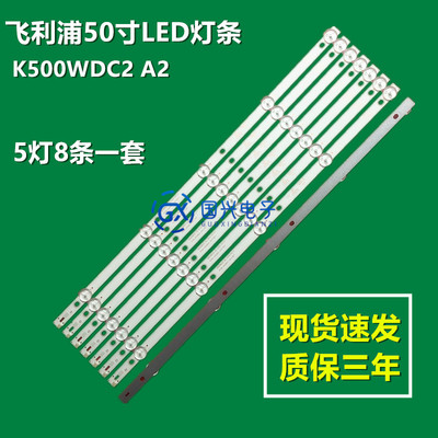 适用飞利浦50PUT6023  50PUH6052/96灯条4708-K50WDC-A2113N11