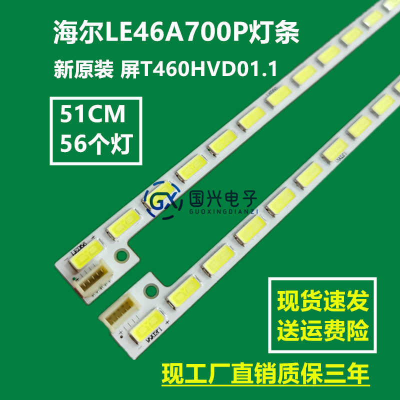 海尔LE46A700P灯条 LE46A900P灯条 全新原装 屏T460HVD01.1 - 实物图