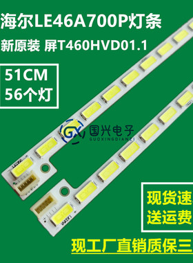 海尔LE46A700P灯条 LE46A900P灯条 全新原装 屏T460HVD01.1
