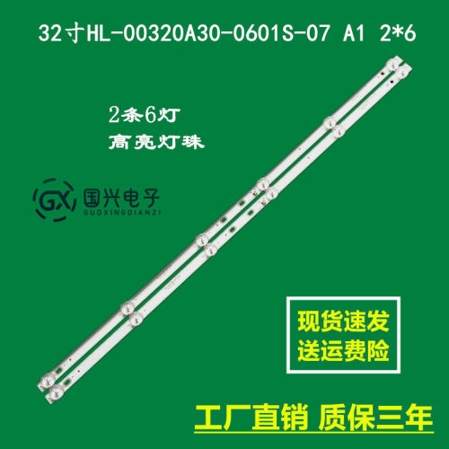 32寸HL-00320A30-0601S-07 A1 2*6灯条JL.D32061330-006AS-M灯珠