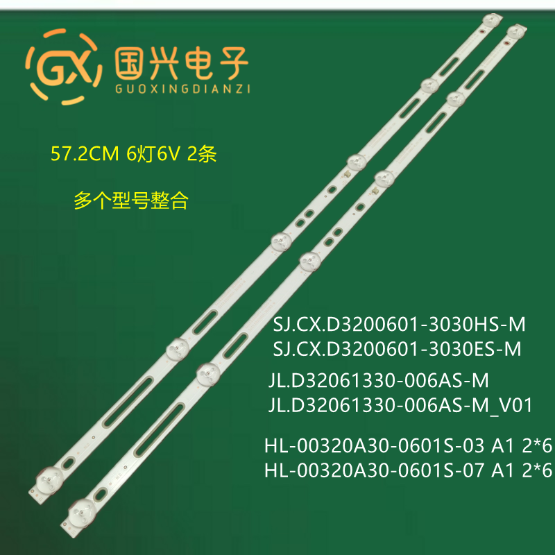 彩讯CX32P2灯条HL-00320A30-0601S-07 A1 2*6灯条32寸6灯2条LED