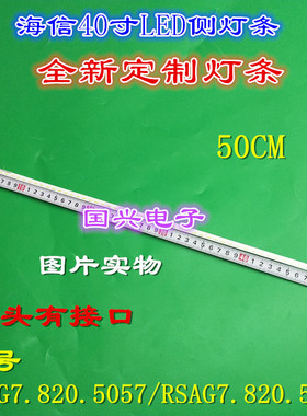 海信LED40K260d LED40K160JD灯条SSY-1125050 RSAG7.820.5057
