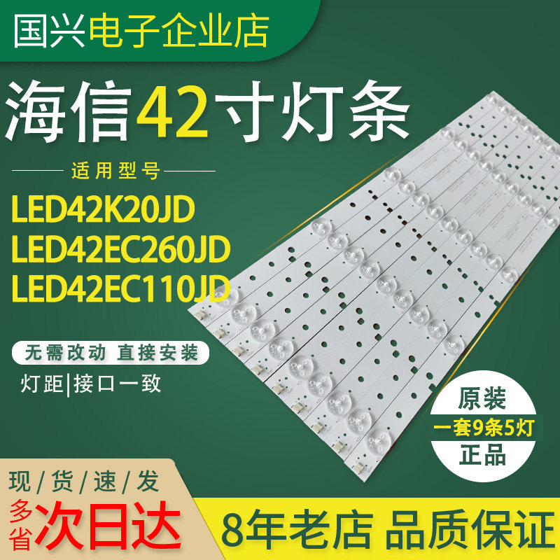 原装海信42寸LED42K20JD 42EC260JD 42EC110JD液晶电视机背光灯条