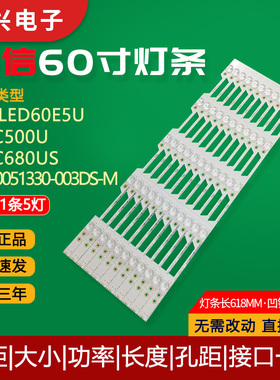海信LED60E5U LED60EC500U/680US灯条JL.D60051330-003DS-M背光灯