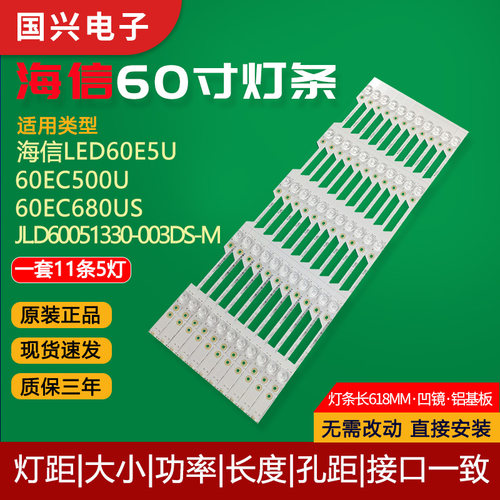 海信60寸液晶电视灯条