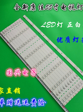 康佳LED55K11A液晶灯条 KCL-BDL55C-8X10-2835(300MA+ )-8-4S2P-B
