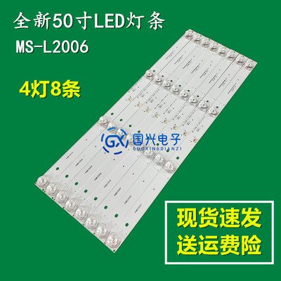 50寸TCL 先科 LED50HD520电视机灯条MS-L2006 V1板TP-HV530.PC821