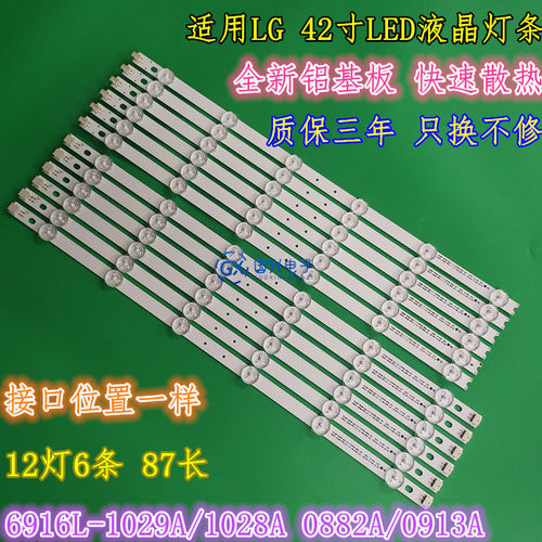 LG42寸液晶电视LED灯条