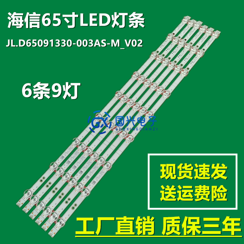 海信65A7120FS灯条CRH-BX65X1U813030T060999P-REV1.2 SVH650AH8