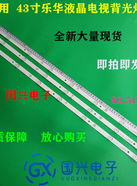 乐华T43灯条MS-L1149-R /L R72-43D04-006-13屏DU43-1000电视机