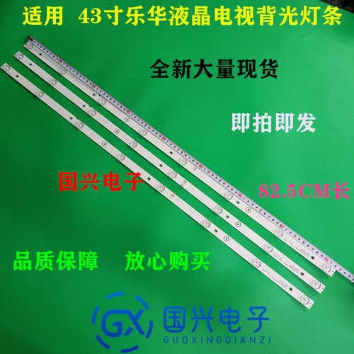 乐华43X600灯条JS-D-JP4310-A/B81EC E43DU1000 MCPCB替换灯条