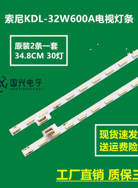 索尼KDL-32W600A电视灯条74.32T35.002-1-DX1配T320XVF05.0液晶屏