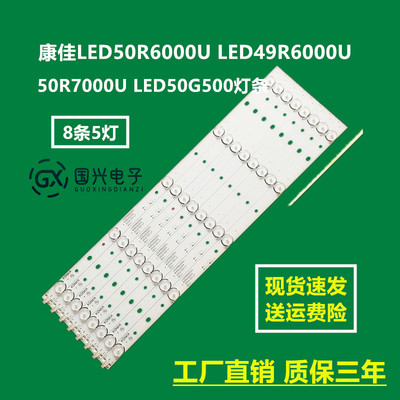 康佳LED50R6000U LED49R6000U 50R7000U LED50G500灯条35021970