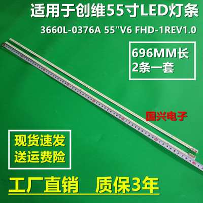 创维55E82RD/55E96RS 55E83RS灯条3660L-0376A 55