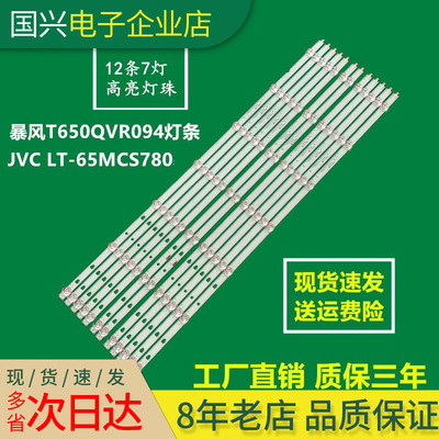 适用海尔ls65h710x灯条