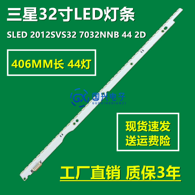 适用三星UE32ES6657背光灯条SLED 2012SVS32 7032NNB 44 2D电视