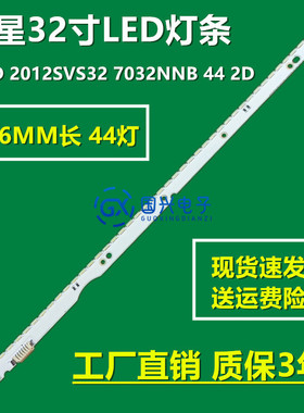 适用三星UE32ES6657背光灯条SLED 2012SVS32 7032NNB 44 2D电视