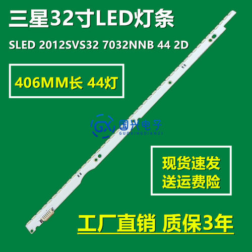 适用三星UA32D5500 /UE32ES5557K/UE32ES6557灯条V1GE-320SM0-R1