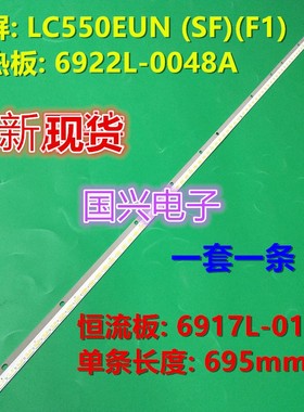 适用 全新创维55E650E灯条6922L-0048A LC550EUN SF F1 定制灯条