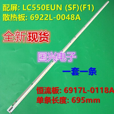 广发电子 长虹3D55A4000iC灯条6922L-0003A/0004A屏LC550EUN灯条