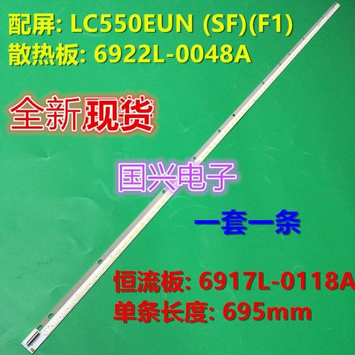 康佳LED55R5200PDE灯条6922L-0048A屏LC550EUN 84颗灯珠长695MM