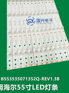 全新海尔LS55AL88G31S灯条CRH-B553535071352Q-REV1.1 B 7灯13条