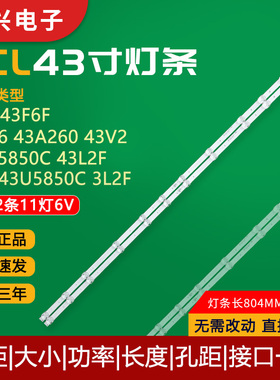 适用TCL 43F6F 43L2F 43D6 43V2 43A160 43A260 43A360 43A160J灯