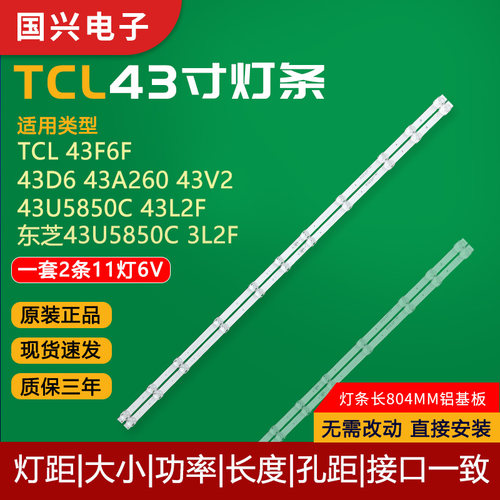 原装TCL43寸液晶电视灯管