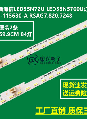 全新海信LED55N72U LED55N5700U灯条GT-115680-A RSAG7.820.7248