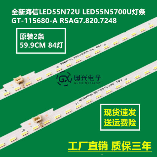全新海信LED55N72U LED55N5700U灯条GT-115680-A RSAG7.820.7248