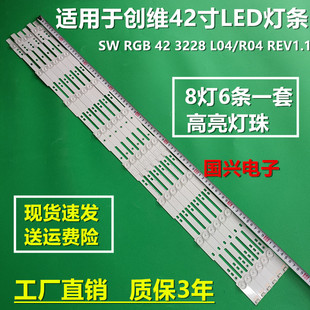 创维42E350E灯条 42E5CHR灯条 SW RGB 42 3228 L04/R04 REV1.1