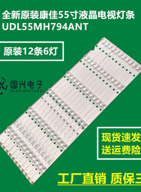 全新原装康佳55寸液晶电视灯条UDL55MH794ANT 35022685 35023076
