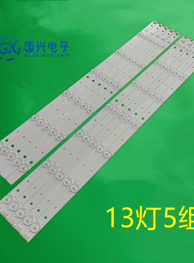 海尔LE55A5100 LS55A5500 LE55A5000 55H6 LD55U3300灯条5条13灯