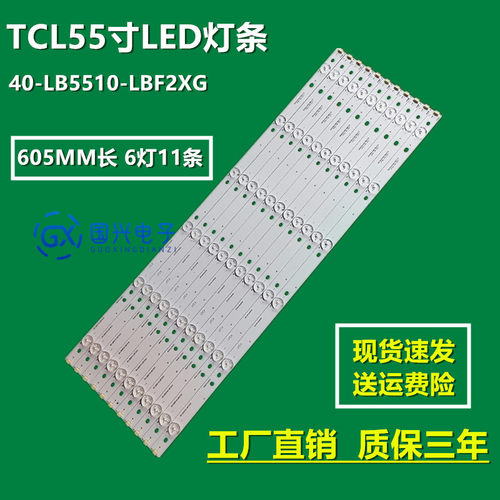 全新TCL L55X2液晶电视背光灯条4C-LB5509-YH1 006-P2K1710B