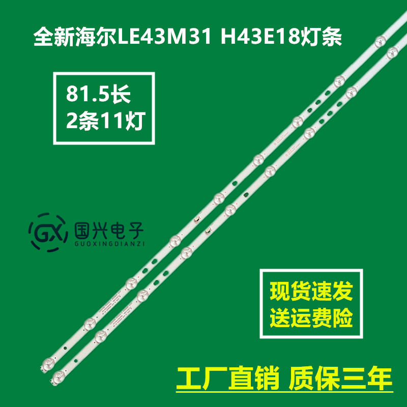全新海尔LE43M31 H43E18灯条06-43F9-3030-0D22-3X8-W12-180228