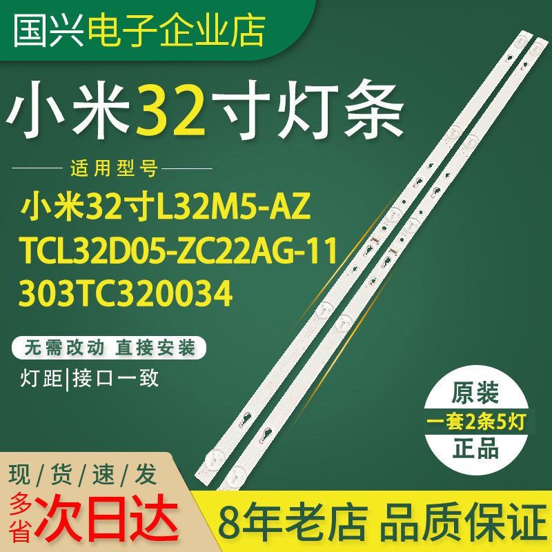 全新原装小米32寸液晶电视机灯条L32M5-AZ国美32GM16F背光LED灯条 - 实物图