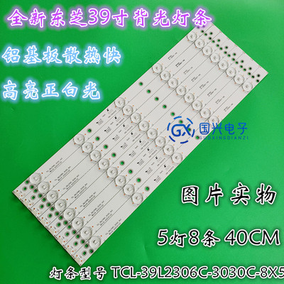 东芝39L2309C 39L2306C灯条TCL-39L2306C-3030C-8X5 4C-LB39T0-YH