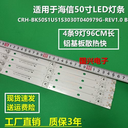 改装海信LED50N61U灯条CRH-BK50N33030T05097A9-REV1.1 1188004